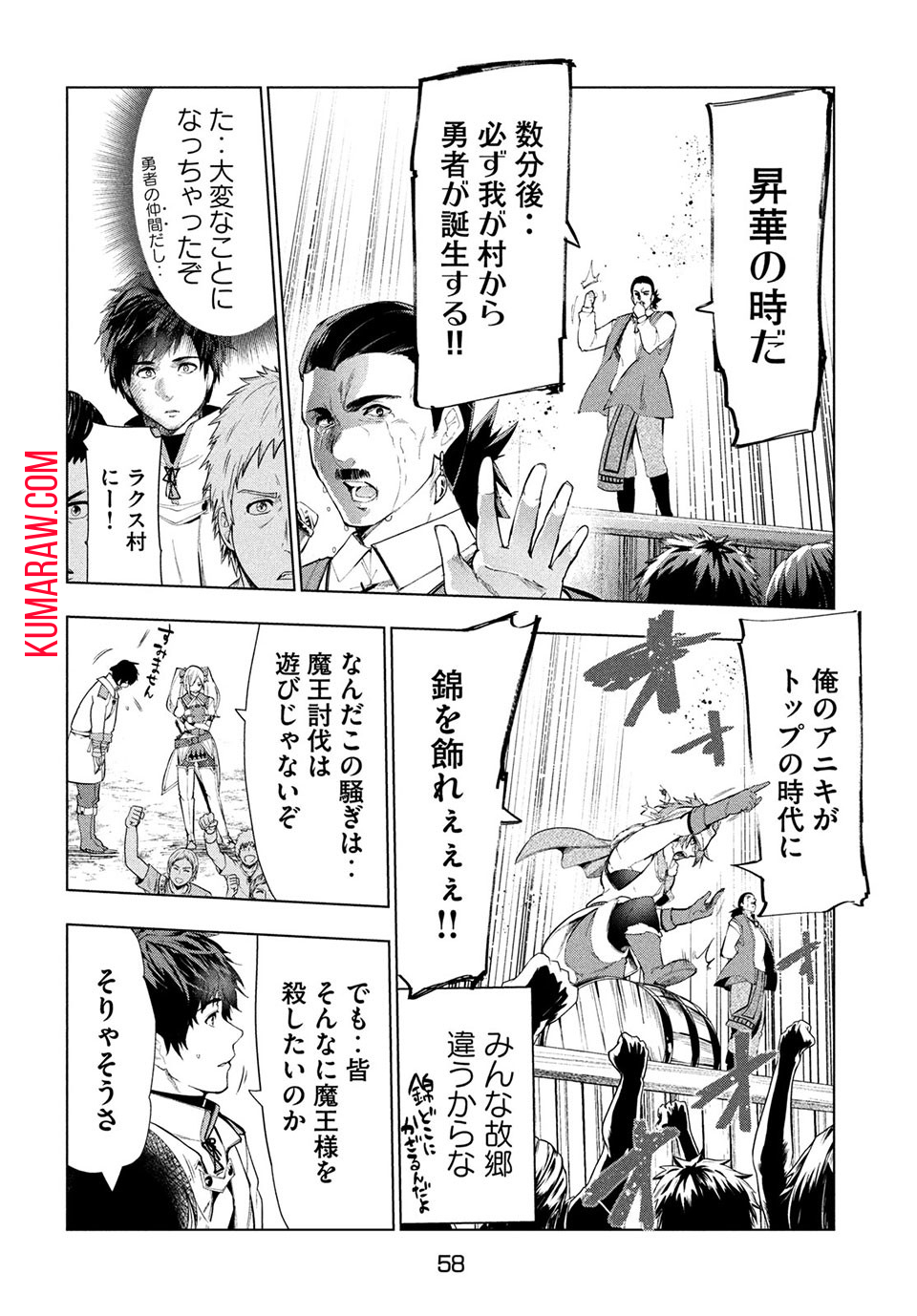 解雇された暗黒兵士（30代）のスローなセカンドライフ 第14.1話 - Page 12