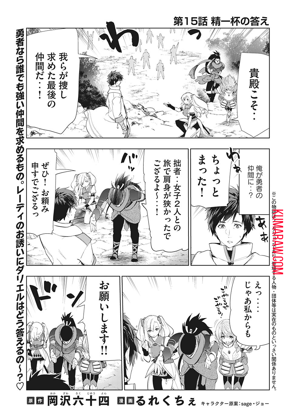 解雇された暗黒兵士（30代）のスローなセカンドライフ 第15.1話 - Page 2