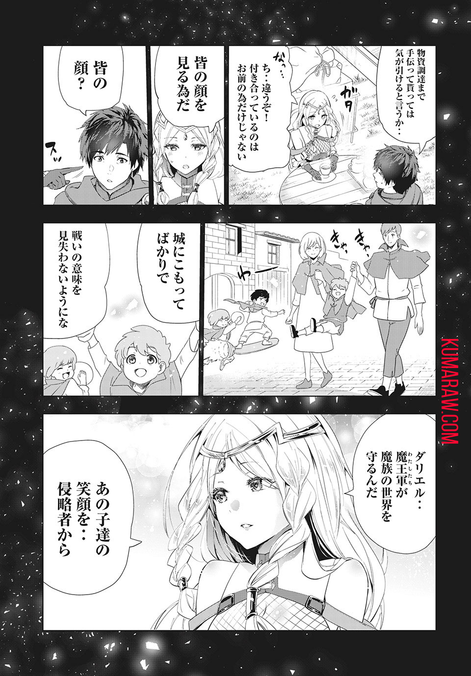 解雇された暗黒兵士（30代）のスローなセカンドライフ 第15.1話 - Page 6