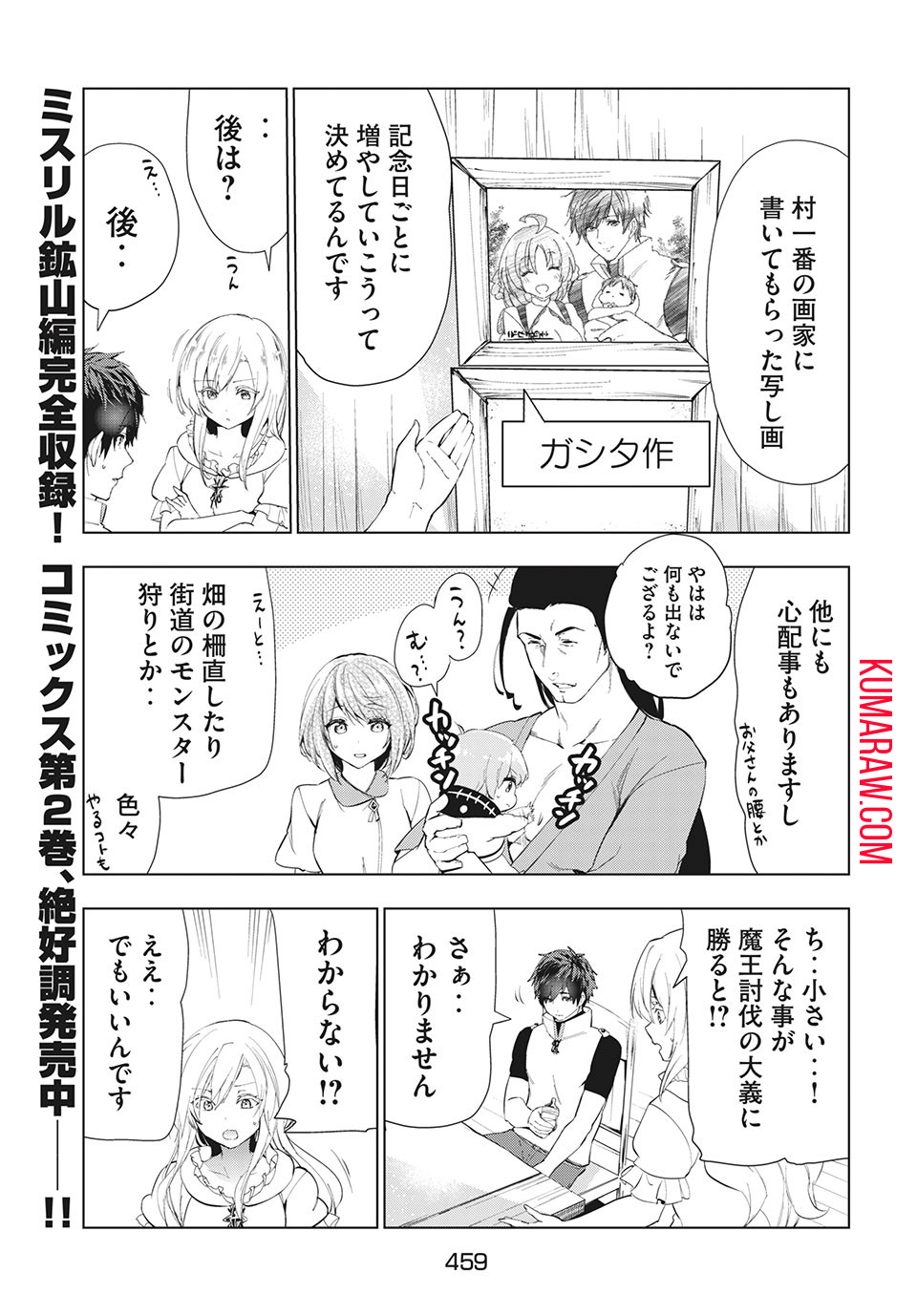 解雇された暗黒兵士（30代）のスローなセカンドライフ 第15.1話 - Page 8