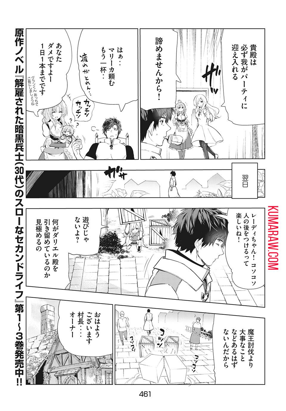 解雇された暗黒兵士（30代）のスローなセカンドライフ 第15.1話 - Page 10