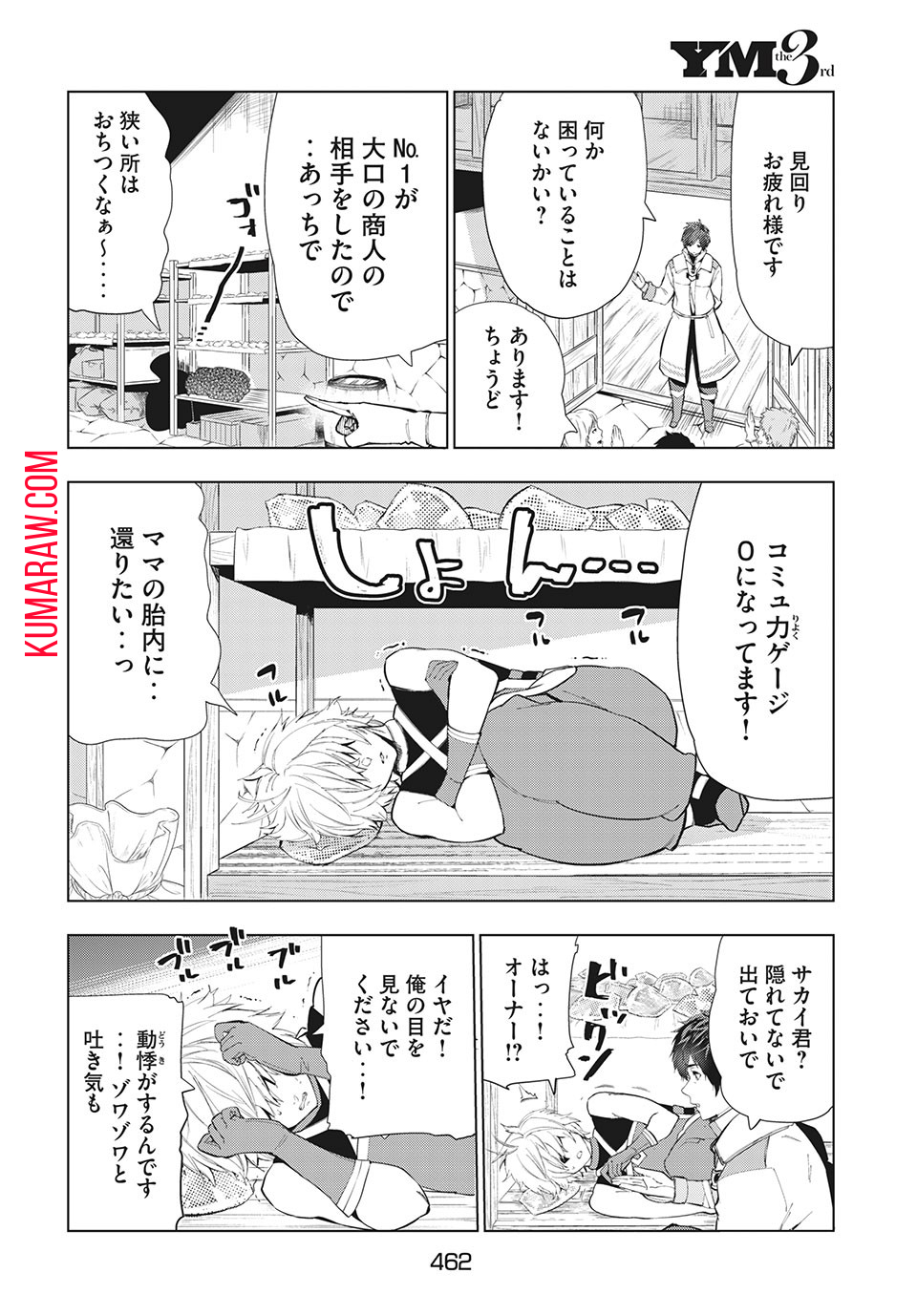 解雇された暗黒兵士（30代）のスローなセカンドライフ 第15.1話 - Page 11