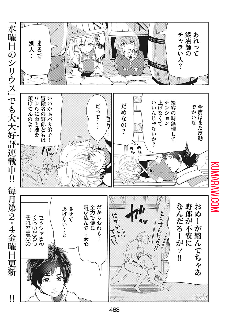 解雇された暗黒兵士（30代）のスローなセカンドライフ 第15.1話 - Page 12