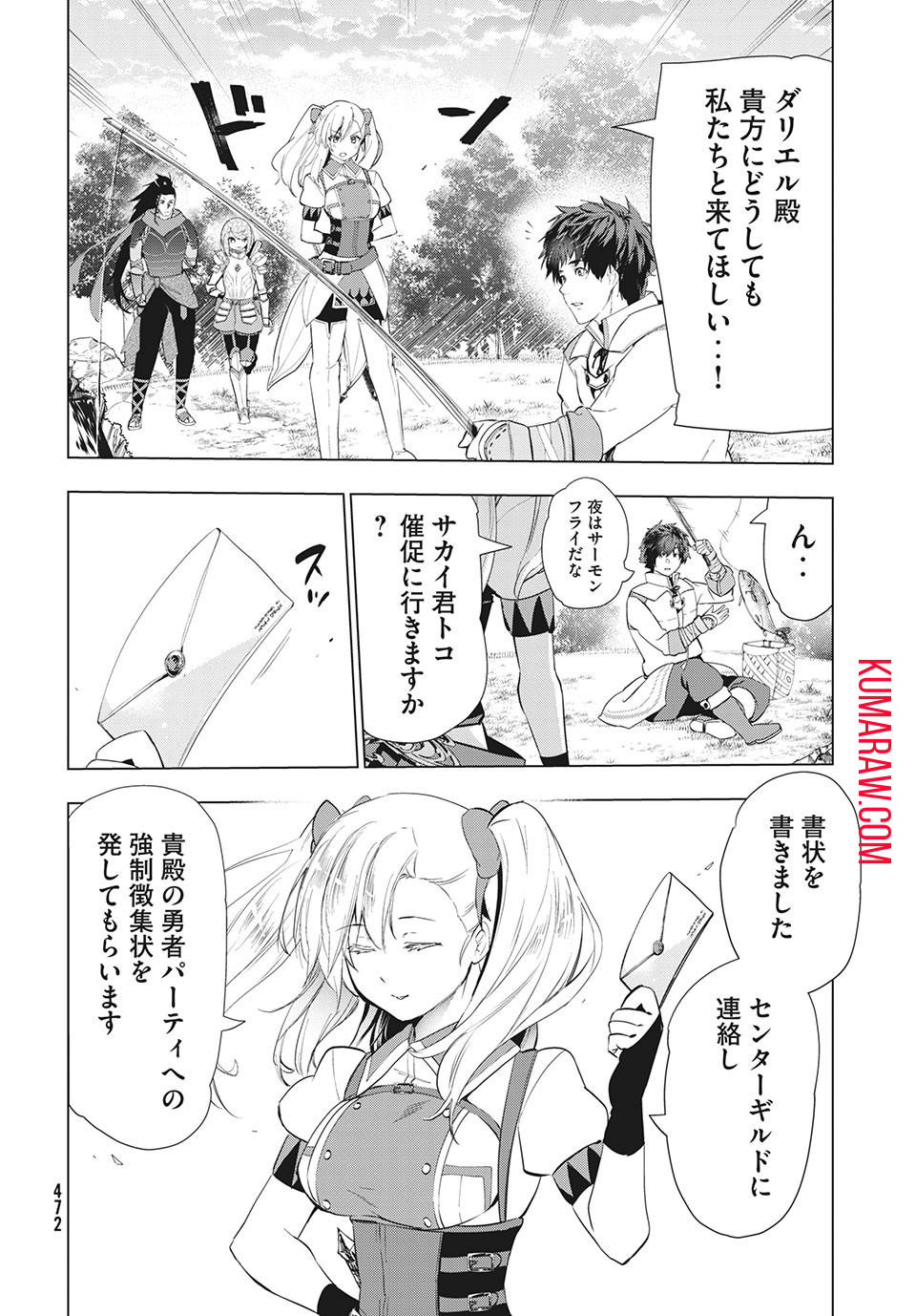 解雇された暗黒兵士（30代）のスローなセカンドライフ 第15.2話 - Page 4