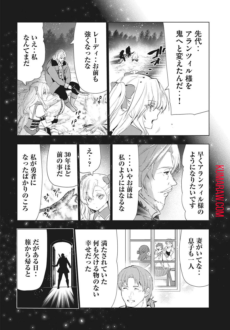 解雇された暗黒兵士（30代）のスローなセカンドライフ 第15.2話 - Page 8