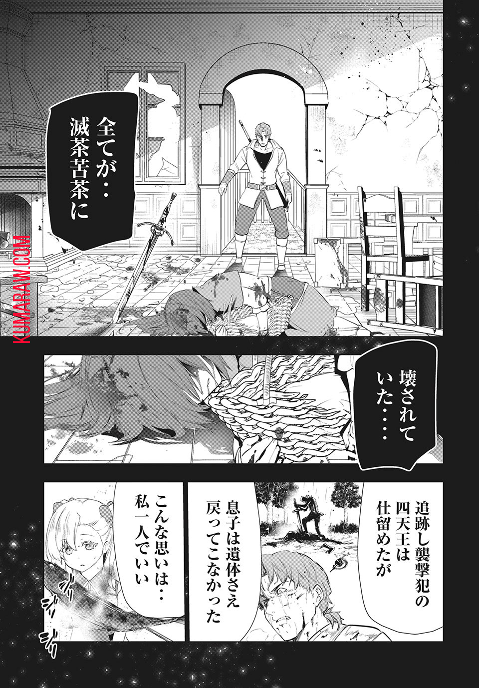 解雇された暗黒兵士（30代）のスローなセカンドライフ 第15.2話 - Page 8