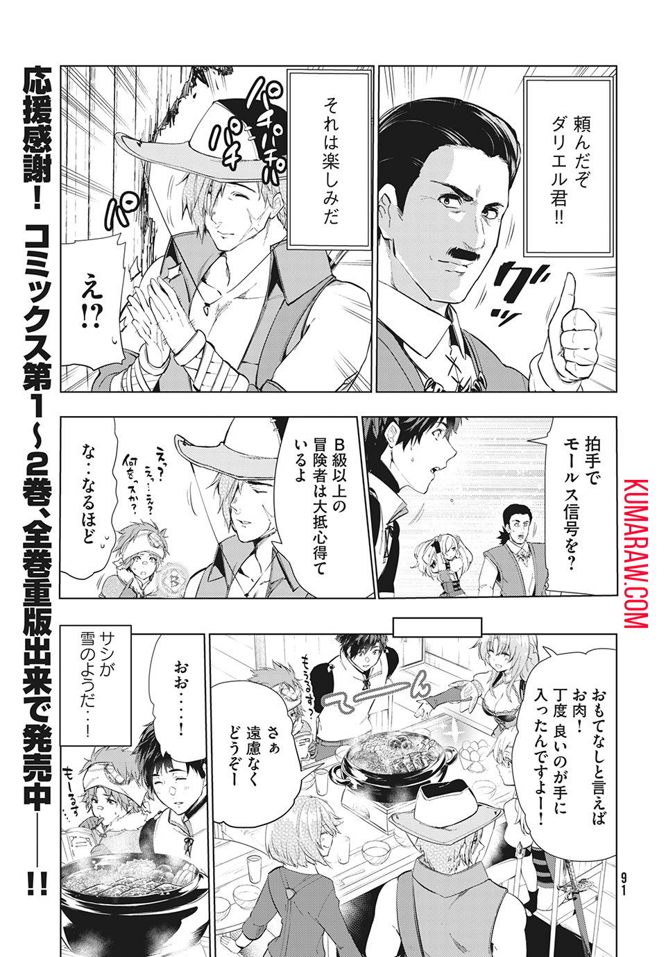 解雇された暗黒兵士（30代）のスローなセカンドライフ 第16.1話 - Page 4