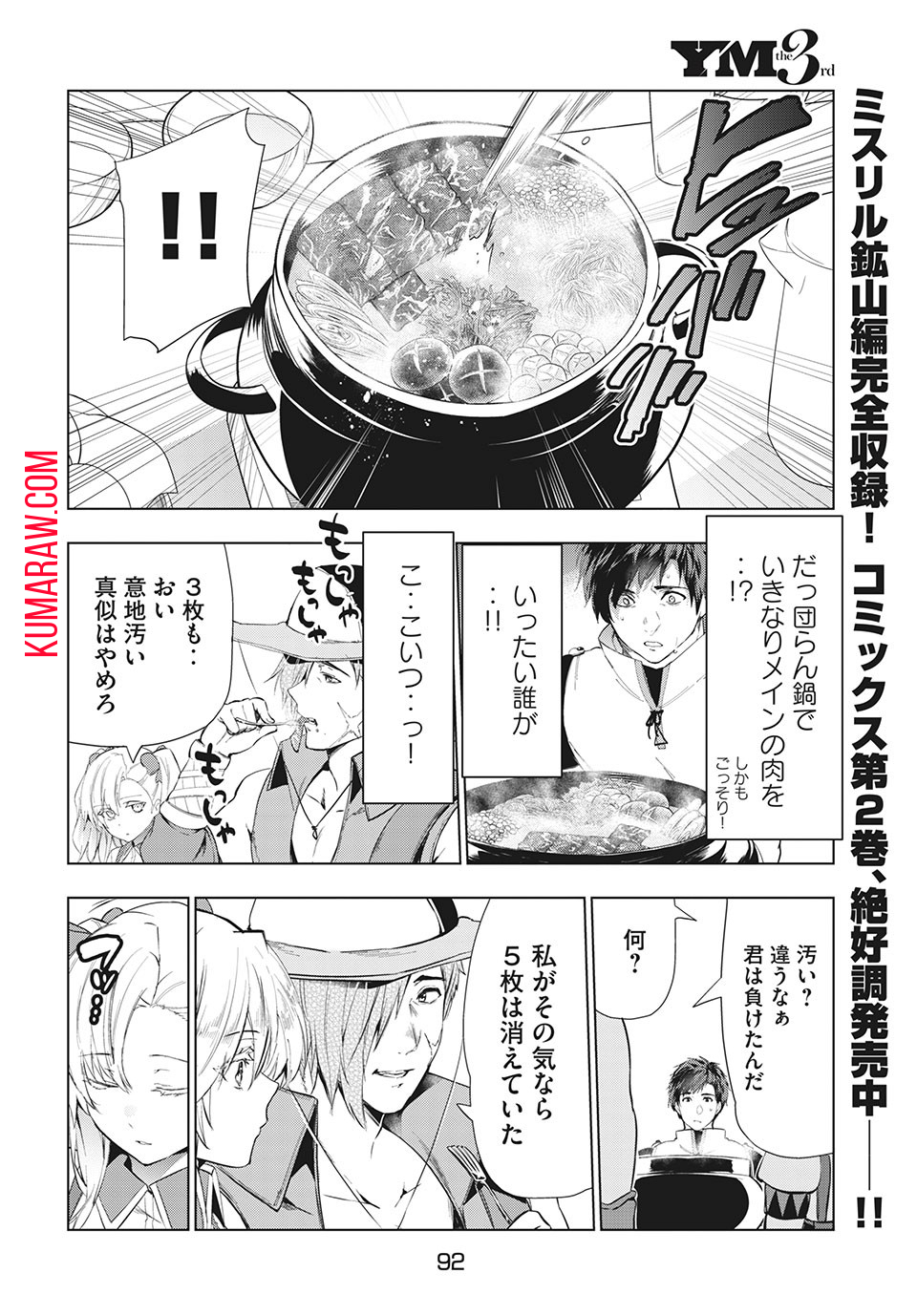 解雇された暗黒兵士（30代）のスローなセカンドライフ 第16.1話 - Page 5