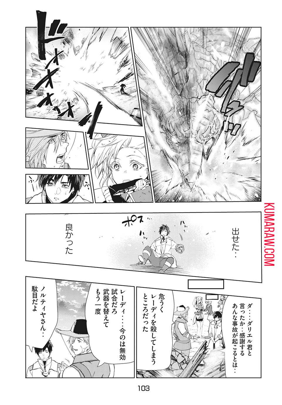 解雇された暗黒兵士（30代）のスローなセカンドライフ 第16.1話 - Page 16