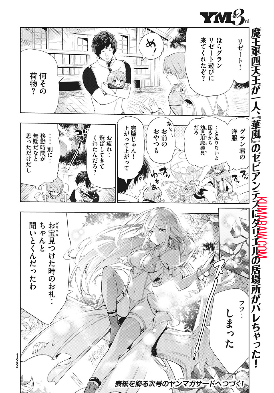 解雇された暗黒兵士（30代）のスローなセカンドライフ 第16.2話 - Page 18