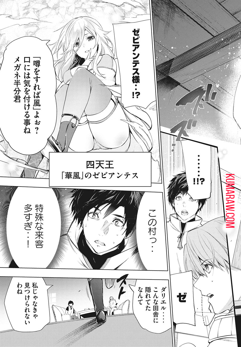 解雇された暗黒兵士（30代）のスローなセカンドライフ 第17.1話 - Page 6