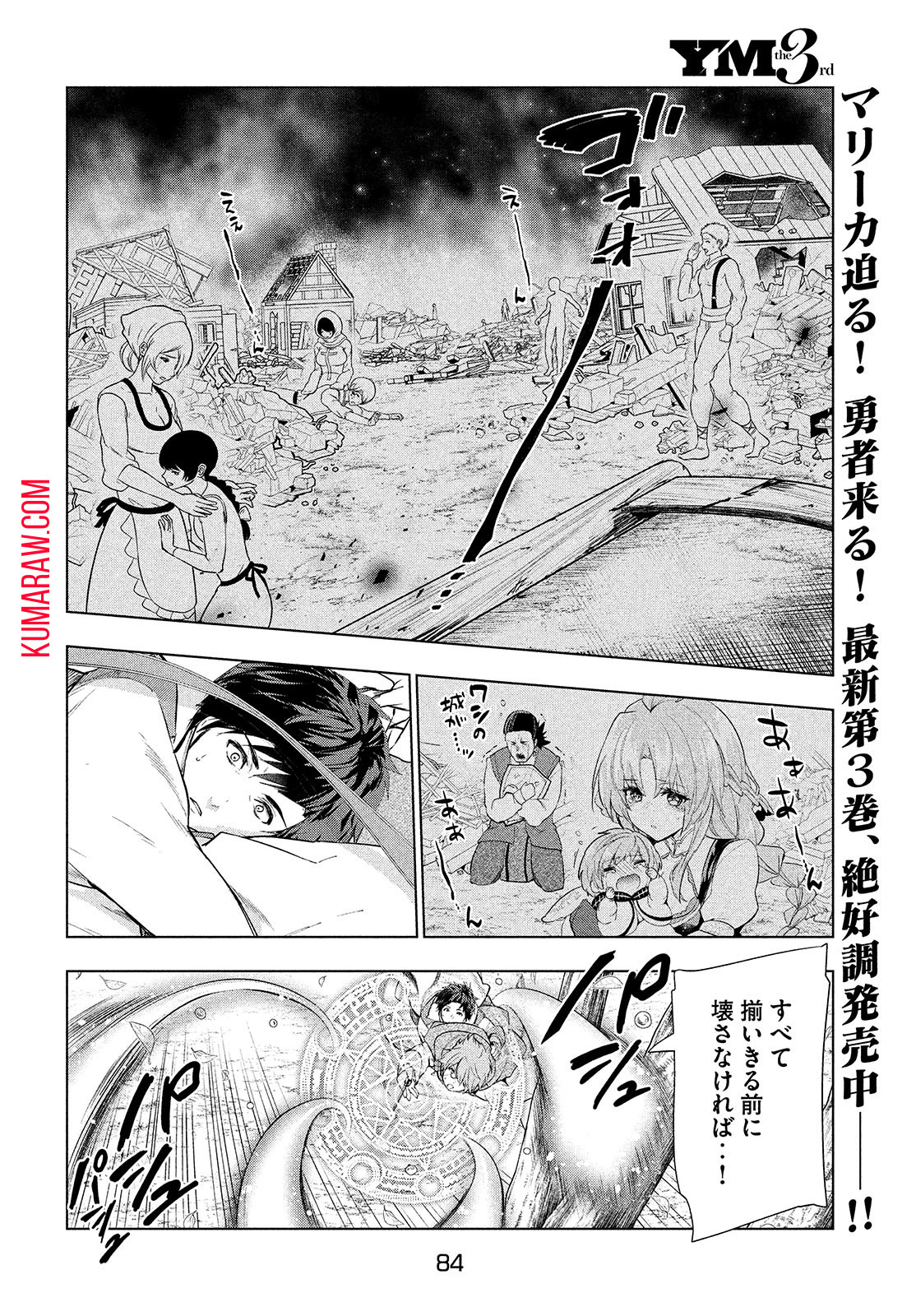 解雇された暗黒兵士（30代）のスローなセカンドライフ 第18話 - Page 4