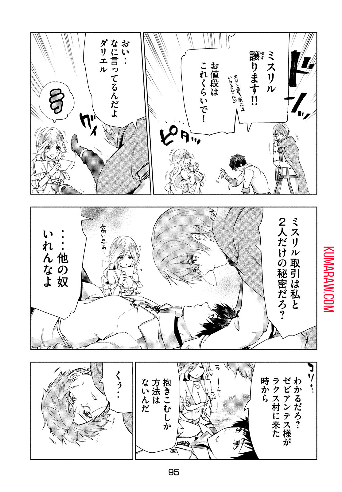 解雇された暗黒兵士（30代）のスローなセカンドライフ 第18話 - Page 15