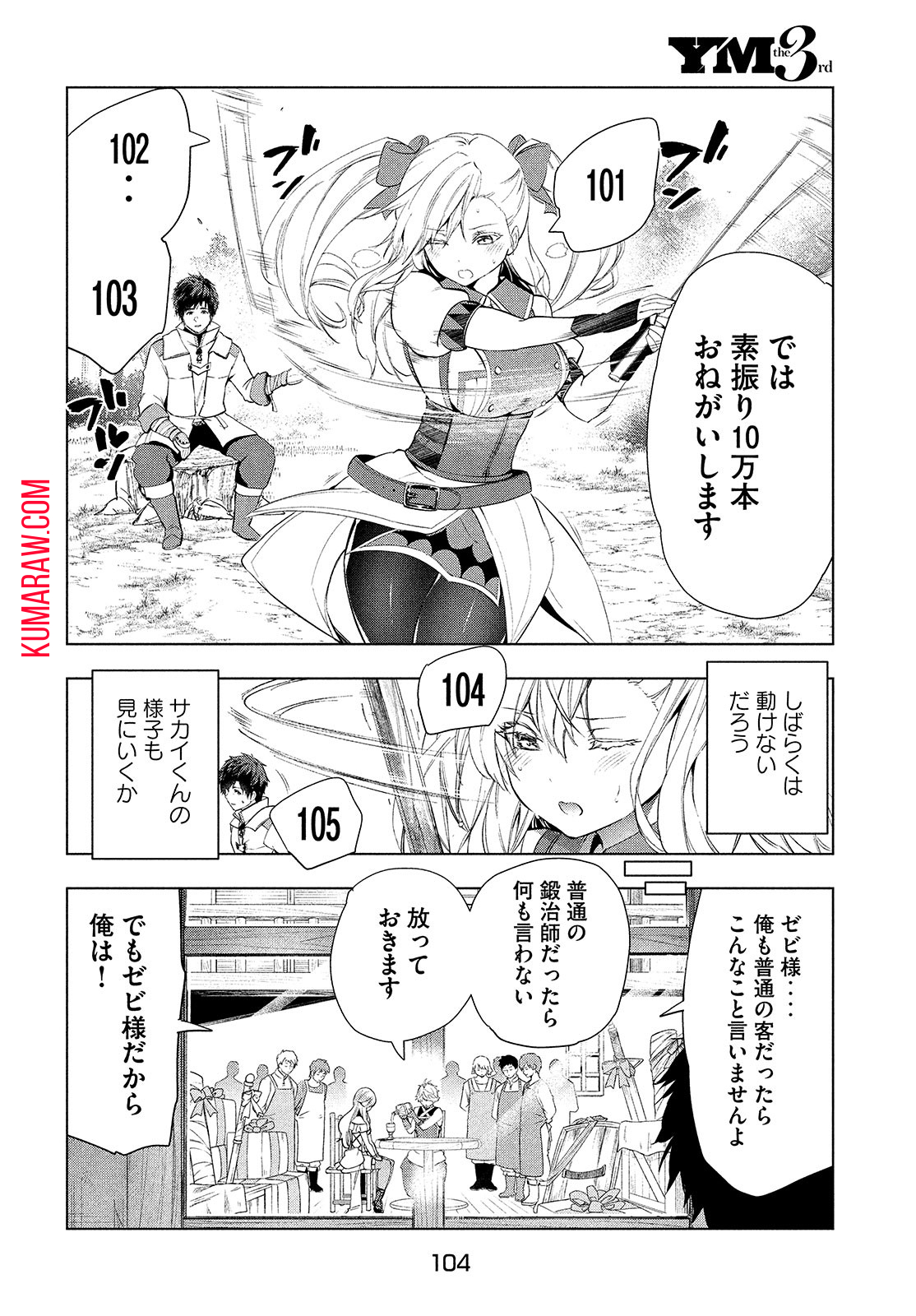 解雇された暗黒兵士（30代）のスローなセカンドライフ 第18話 - Page 24