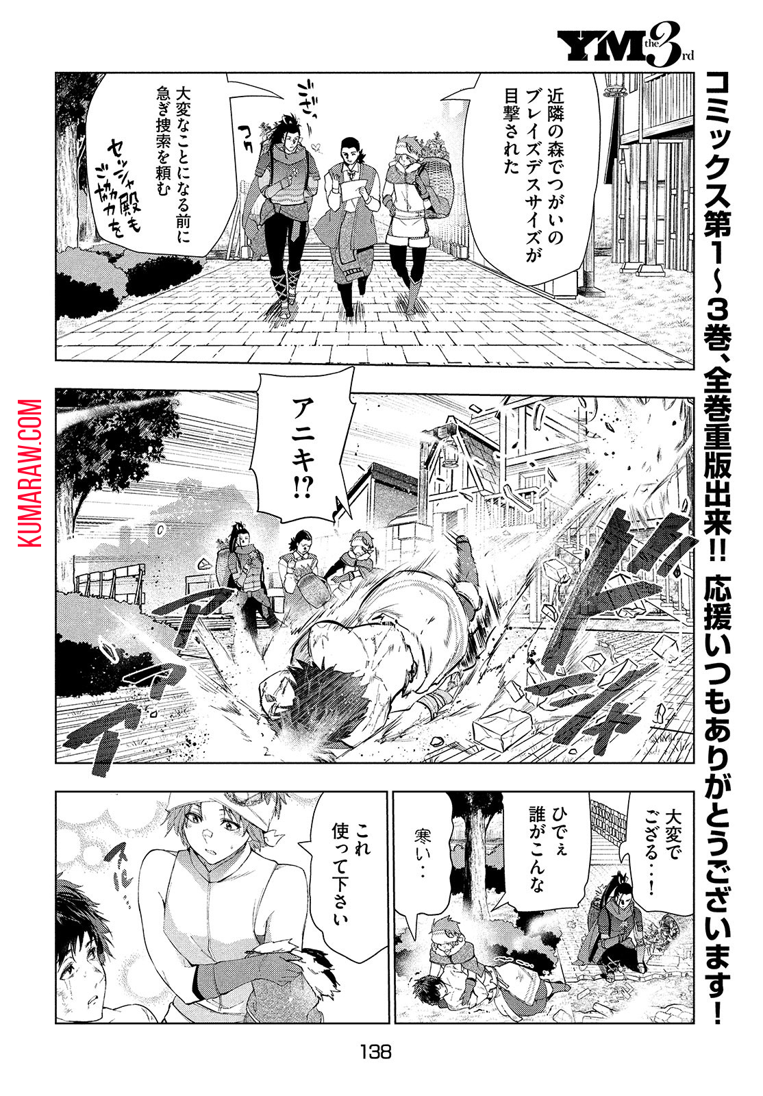 解雇された暗黒兵士（30代）のスローなセカンドライフ 第19話 - Page 5