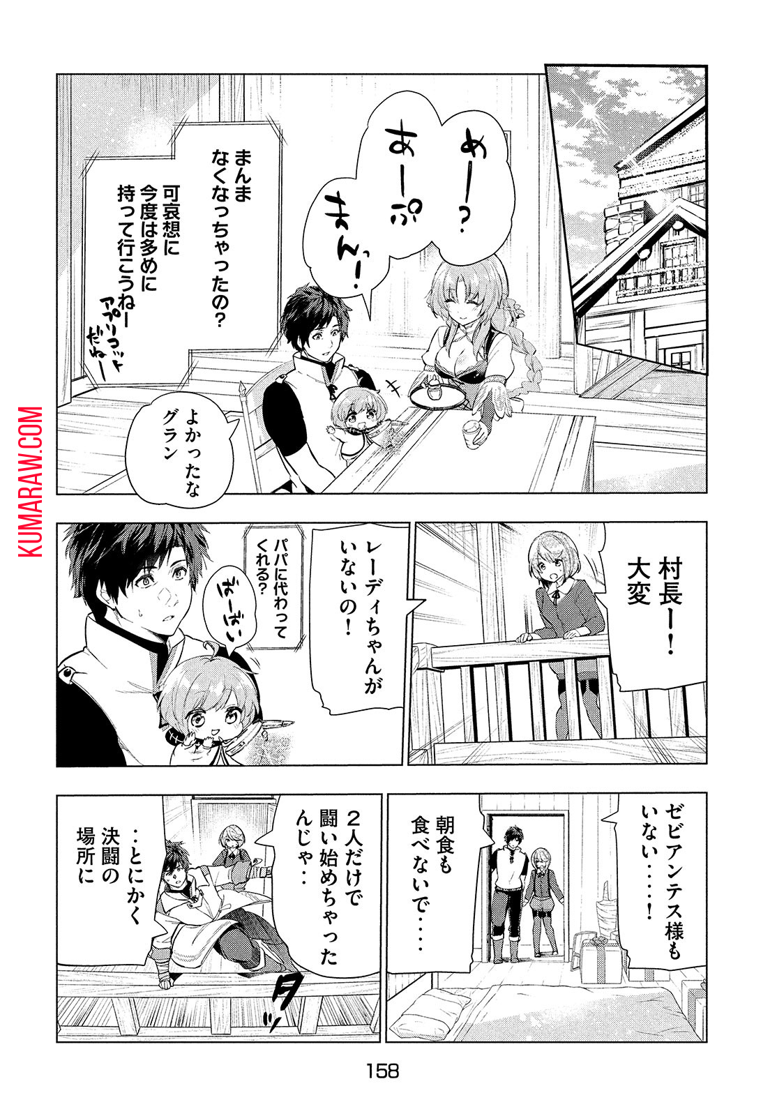 解雇された暗黒兵士（30代）のスローなセカンドライフ 第19話 - Page 25