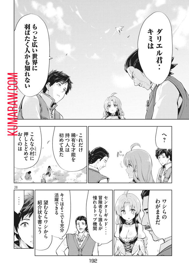 解雇された暗黒兵士（30代）のスローなセカンドライフ 第2.2話 - Page 6