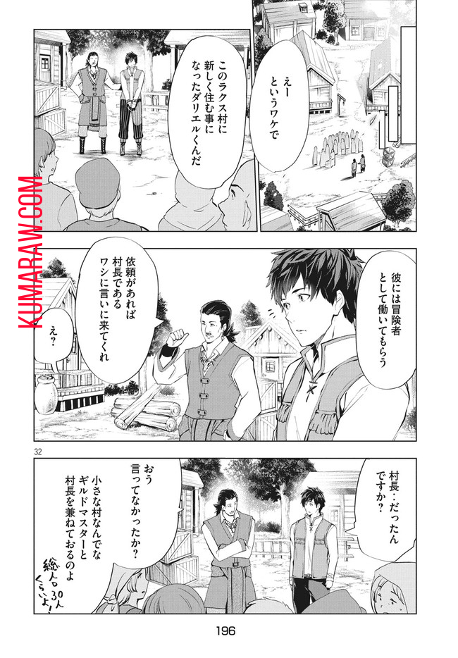 解雇された暗黒兵士（30代）のスローなセカンドライフ 第2.2話 - Page 10