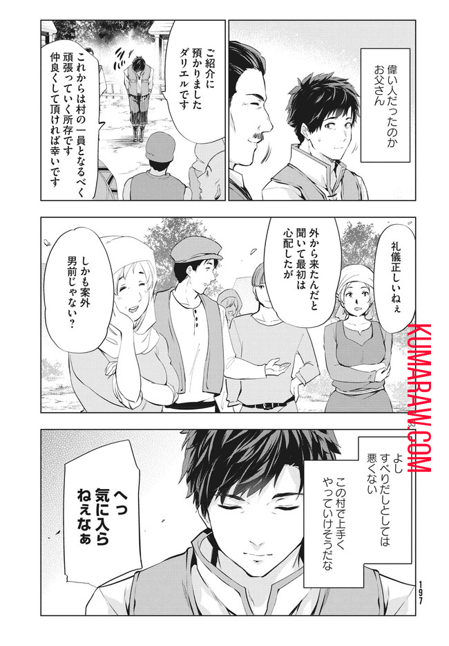 解雇された暗黒兵士（30代）のスローなセカンドライフ 第2.2話 - Page 11