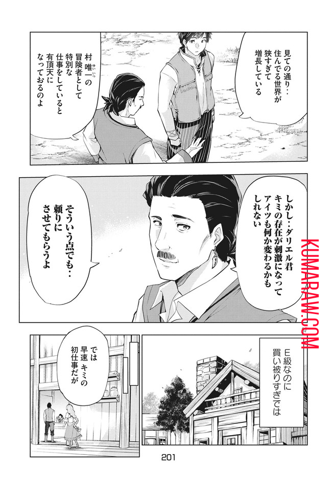 解雇された暗黒兵士（30代）のスローなセカンドライフ 第2.2話 - Page 16