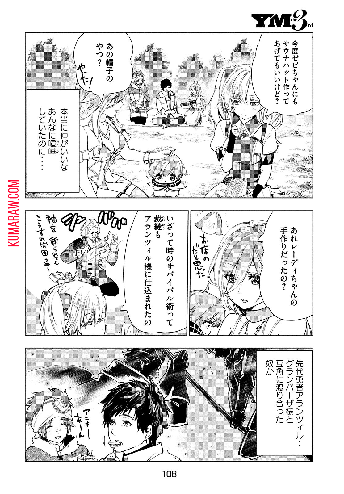 解雇された暗黒兵士（30代）のスローなセカンドライフ 第20話 - Page 27