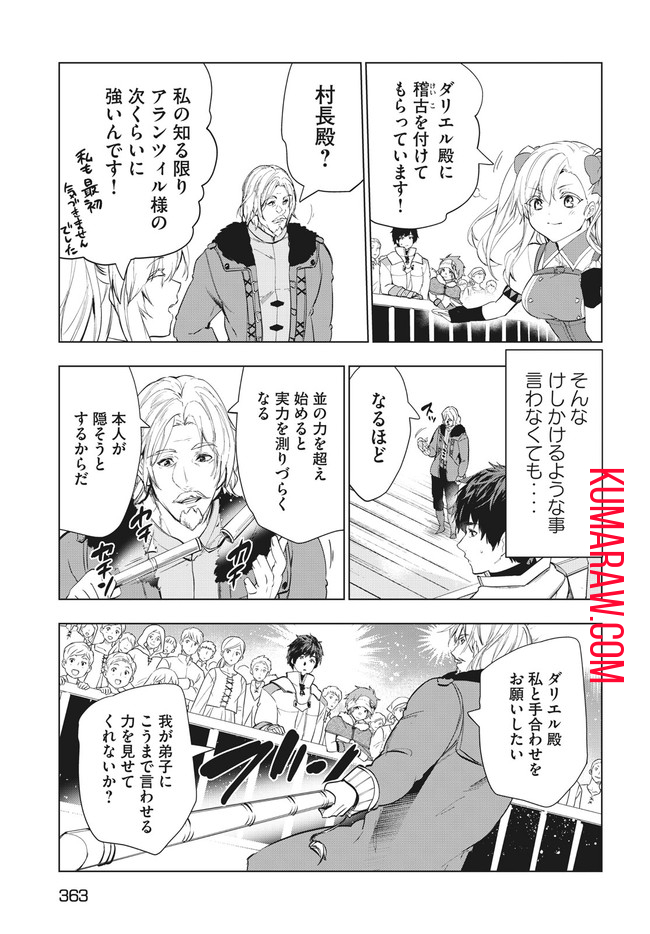 解雇された暗黒兵士（30代）のスローなセカンドライフ 第21話 - Page 15