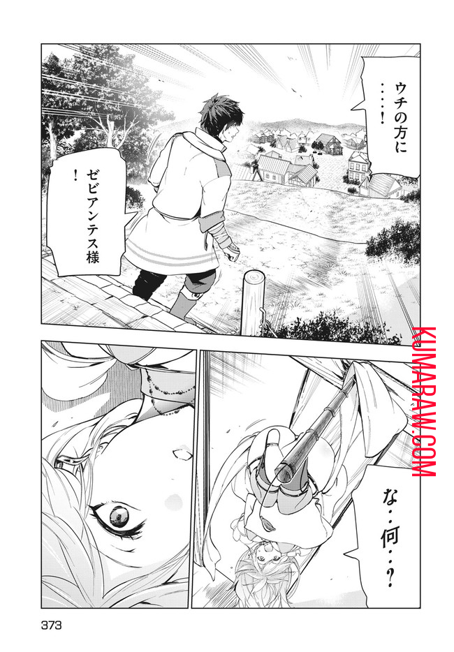 解雇された暗黒兵士（30代）のスローなセカンドライフ 第21話 - Page 26