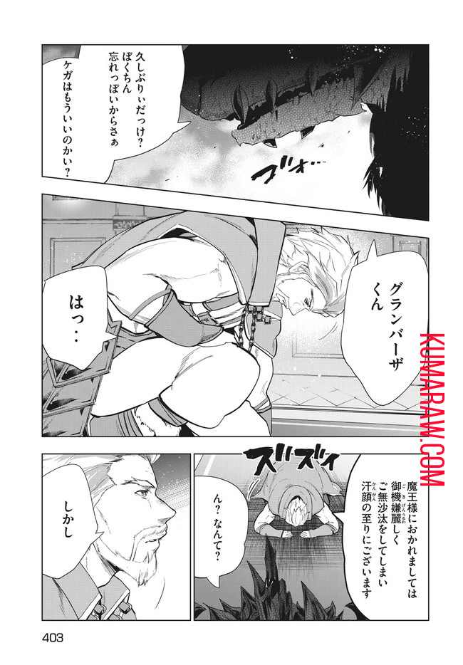 解雇された暗黒兵士（30代）のスローなセカンドライフ 第22.2話 - Page 2