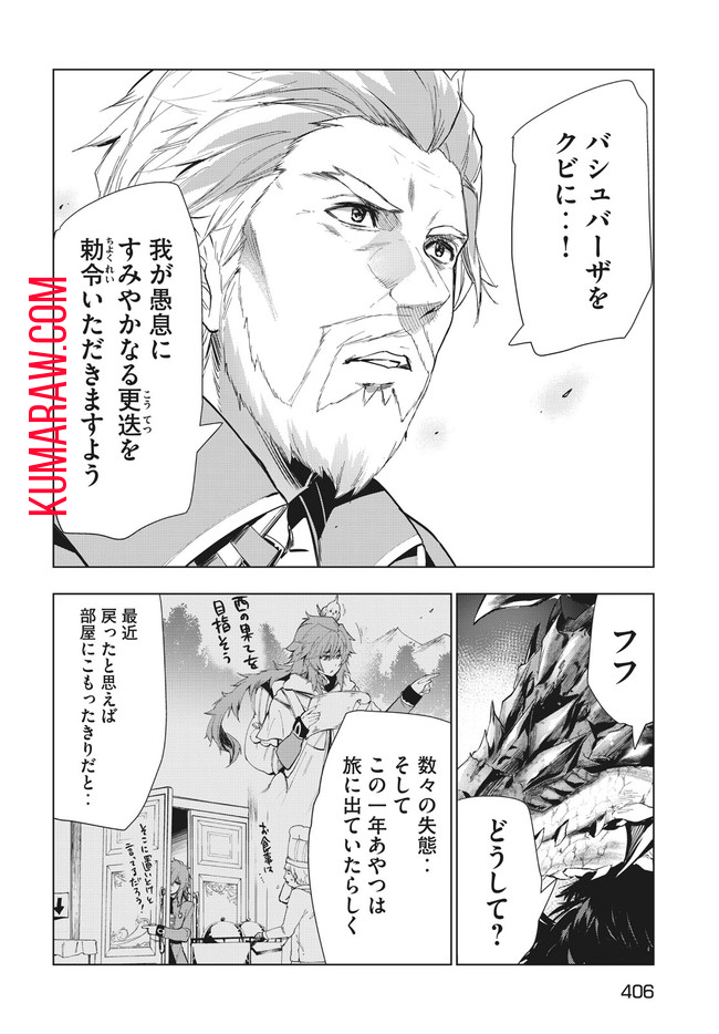 解雇された暗黒兵士（30代）のスローなセカンドライフ 第22.2話 - Page 5