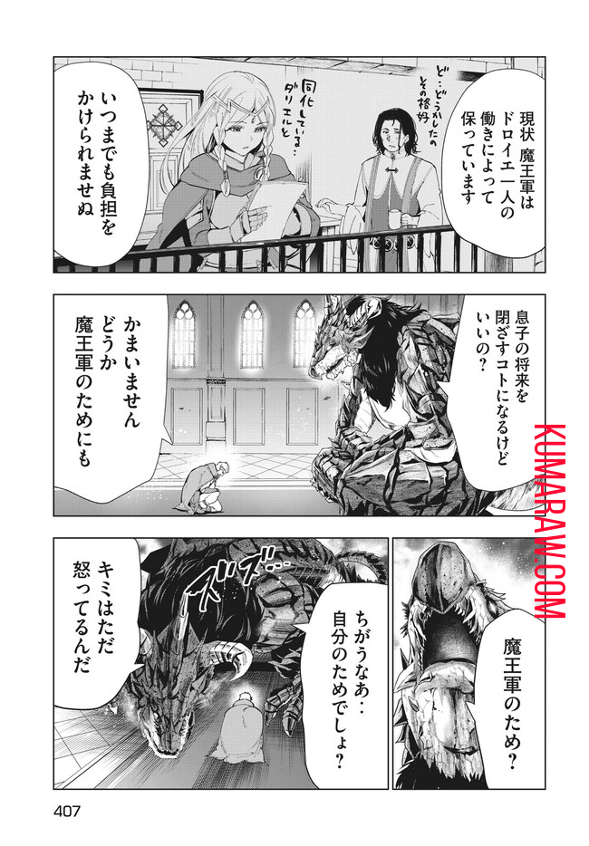 解雇された暗黒兵士（30代）のスローなセカンドライフ 第22.2話 - Page 6