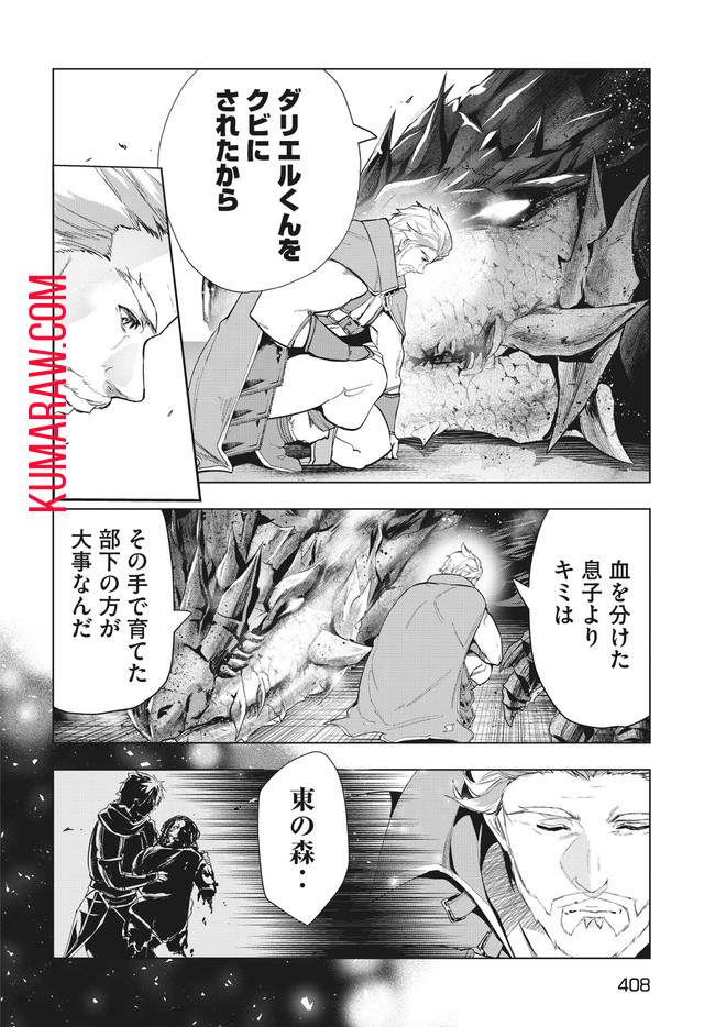 解雇された暗黒兵士（30代）のスローなセカンドライフ 第22.2話 - Page 7