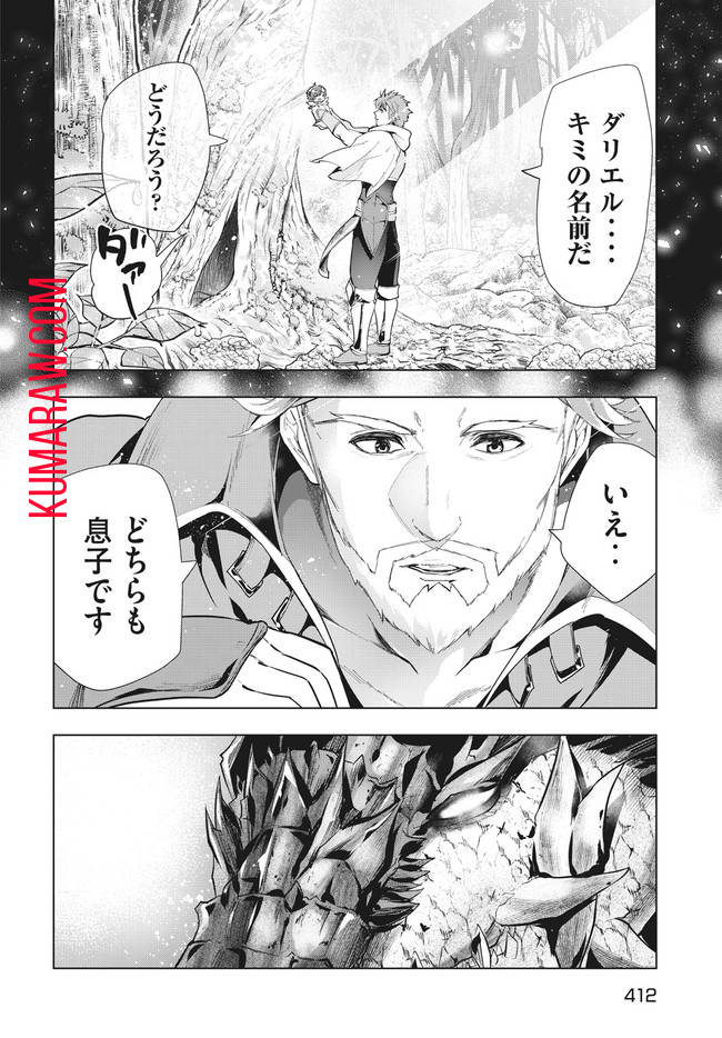 解雇された暗黒兵士（30代）のスローなセカンドライフ 第22.2話 - Page 11