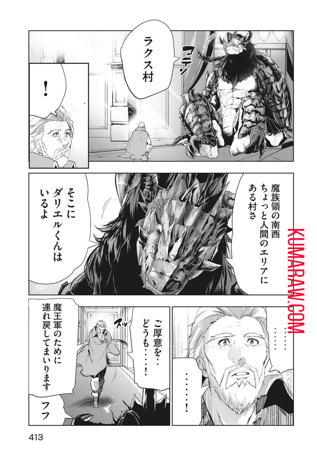 解雇された暗黒兵士（30代）のスローなセカンドライフ 第22.2話 - Page 12