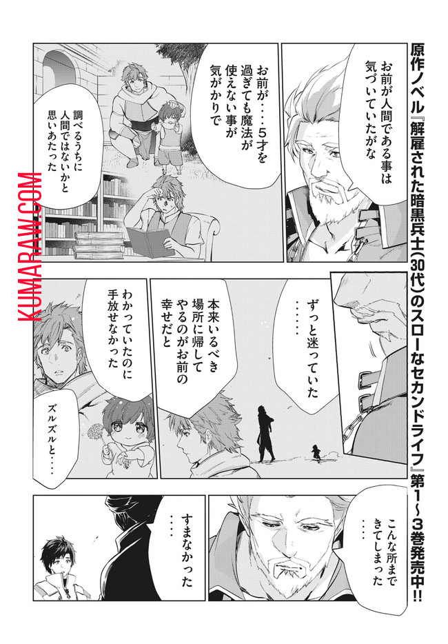 解雇された暗黒兵士（30代）のスローなセカンドライフ 第23.1話 - Page 11