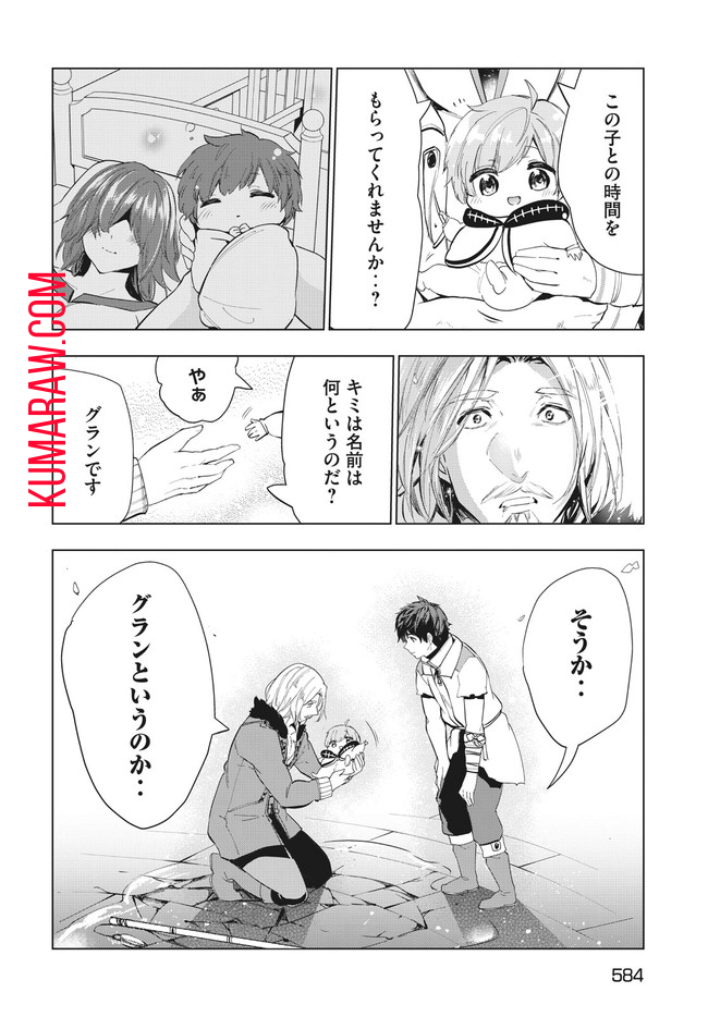 解雇された暗黒兵士（30代）のスローなセカンドライフ 第23.2話 - Page 5