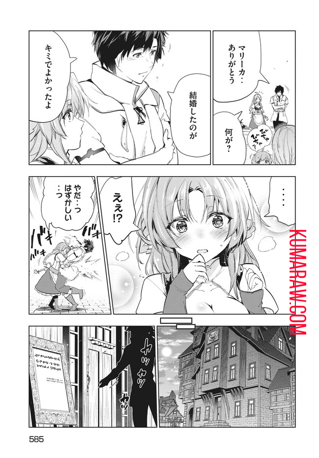 解雇された暗黒兵士（30代）のスローなセカンドライフ 第23.2話 - Page 6