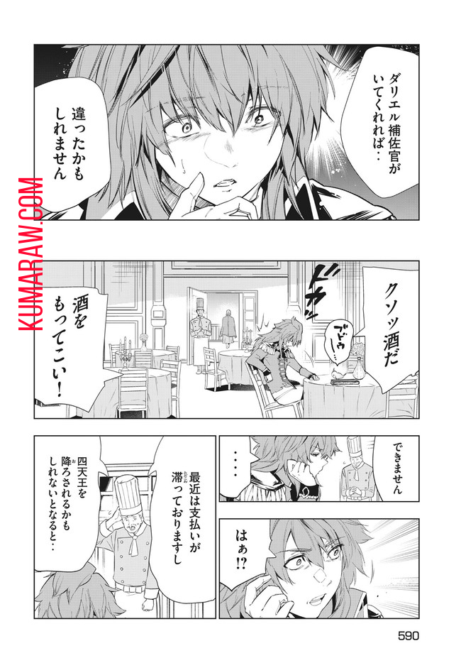 解雇された暗黒兵士（30代）のスローなセカンドライフ 第23.2話 - Page 10