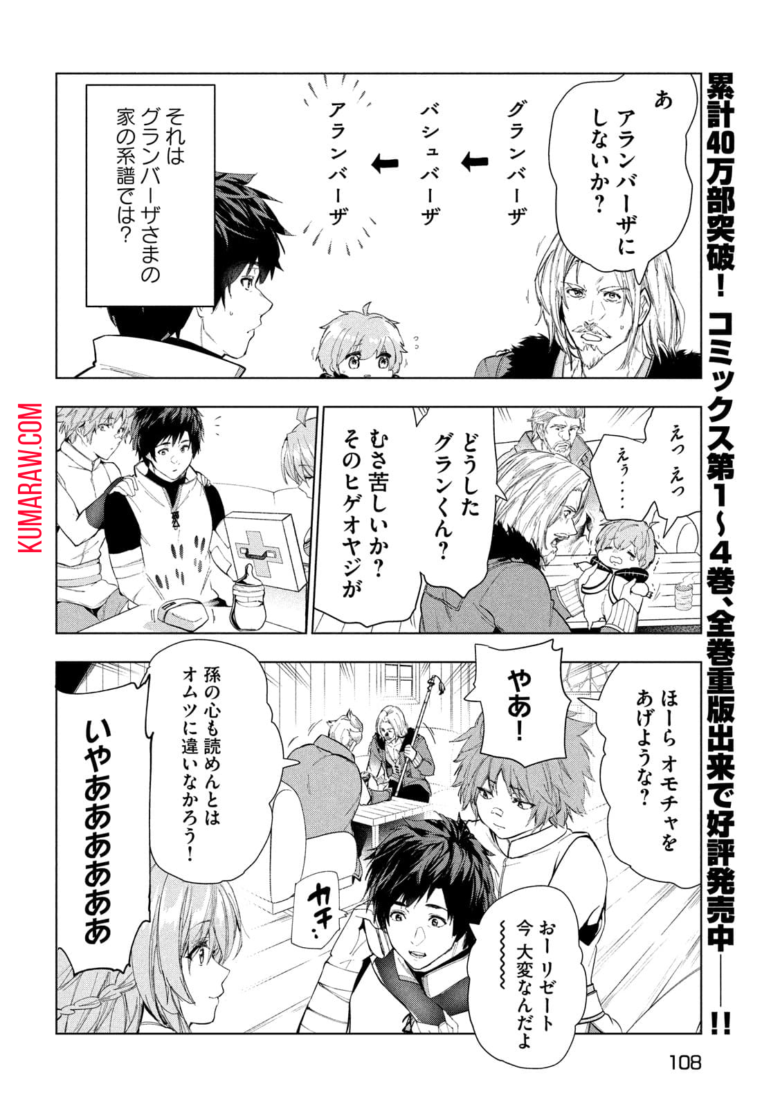 解雇された暗黒兵士（30代）のスローなセカンドライフ 第24話 - Page 4