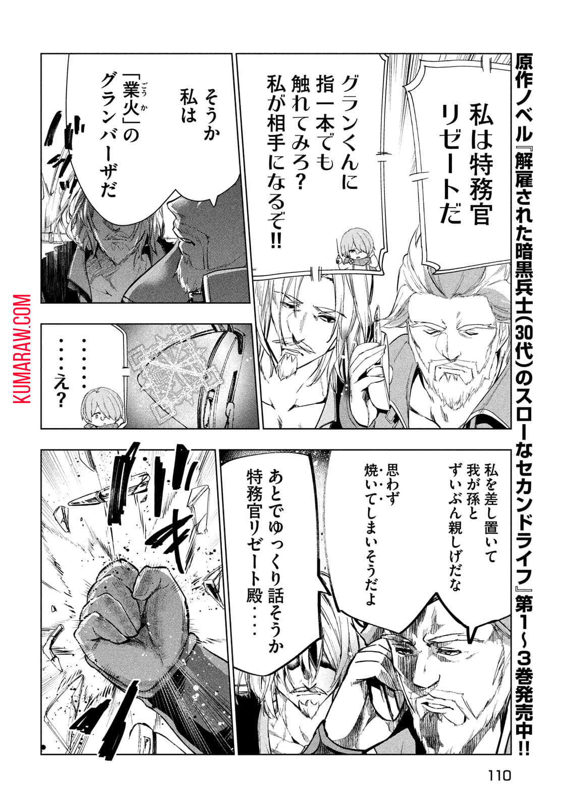 解雇された暗黒兵士（30代）のスローなセカンドライフ 第24話 - Page 7