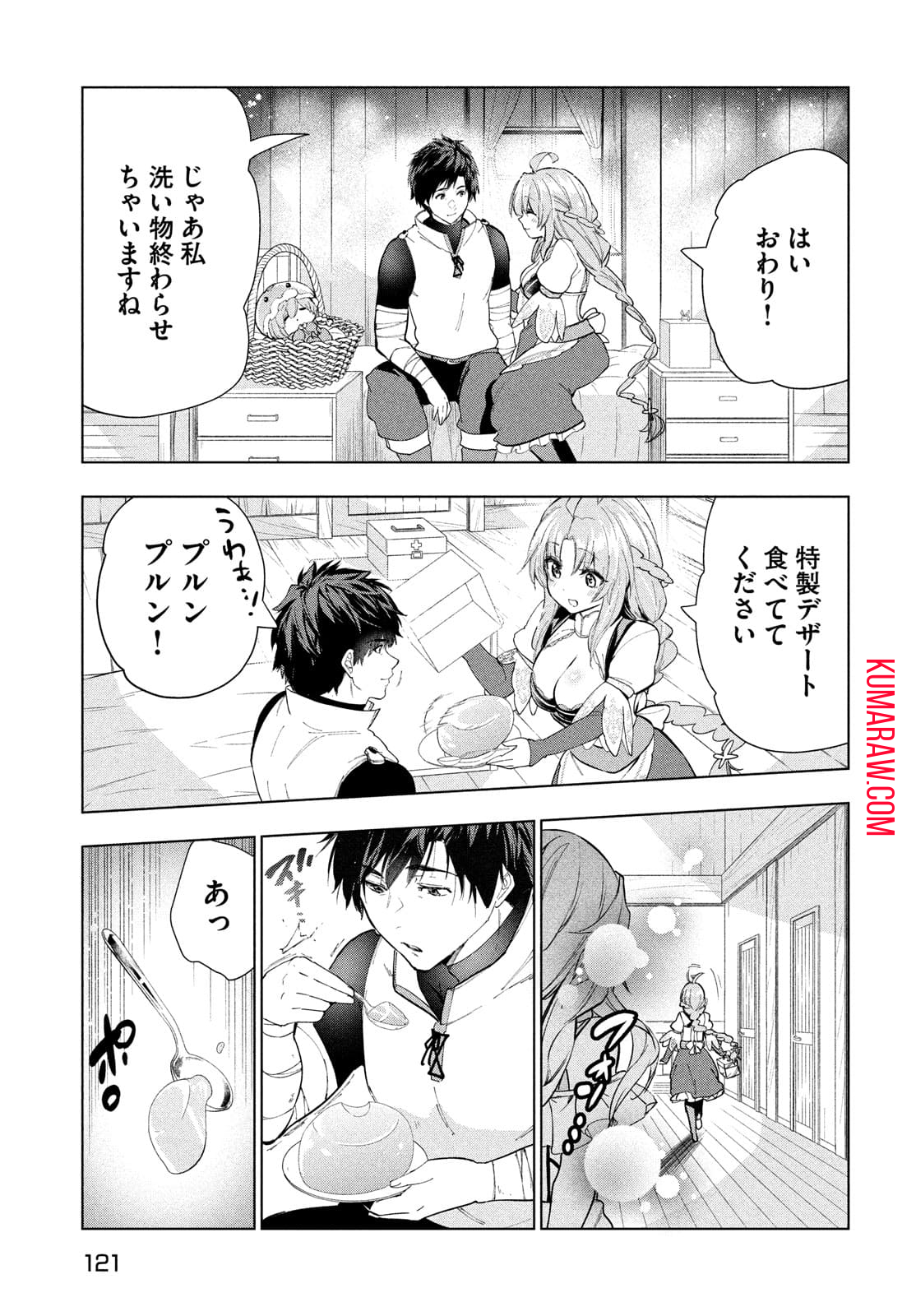 解雇された暗黒兵士（30代）のスローなセカンドライフ 第24話 - Page 17