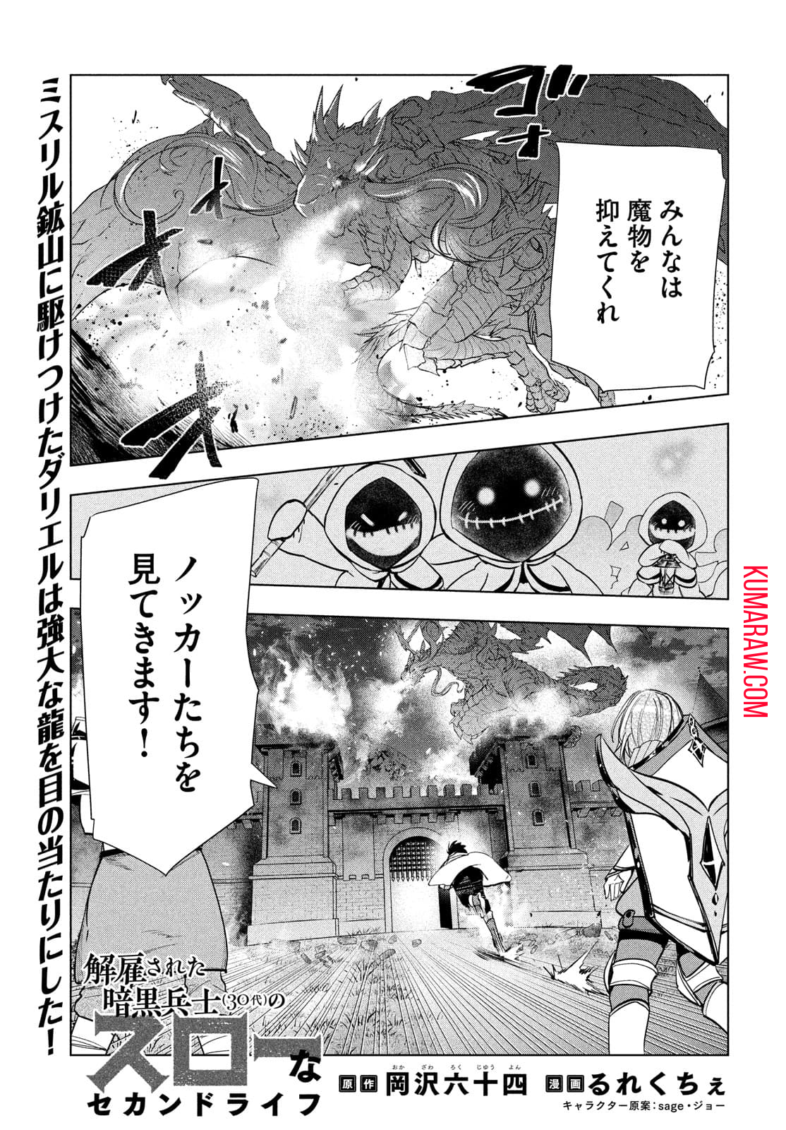 解雇された暗黒兵士（30代）のスローなセカンドライフ 第25話 - Page 2