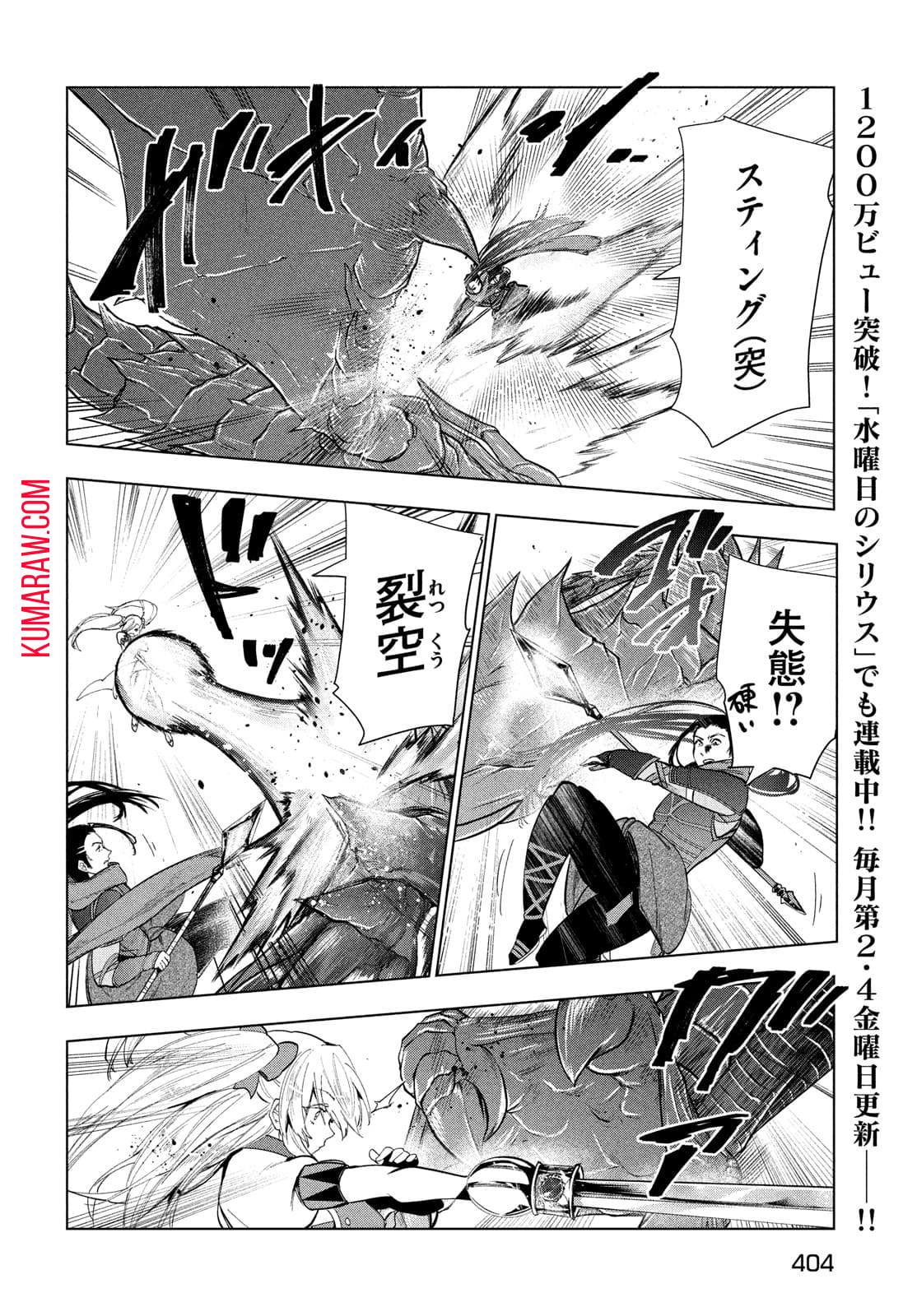 解雇された暗黒兵士（30代）のスローなセカンドライフ 第25話 - Page 7