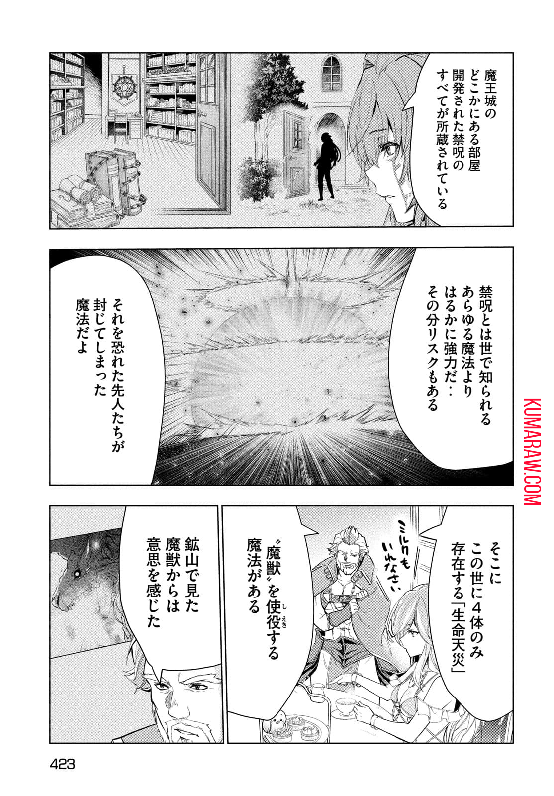 解雇された暗黒兵士（30代）のスローなセカンドライフ 第25話 - Page 25