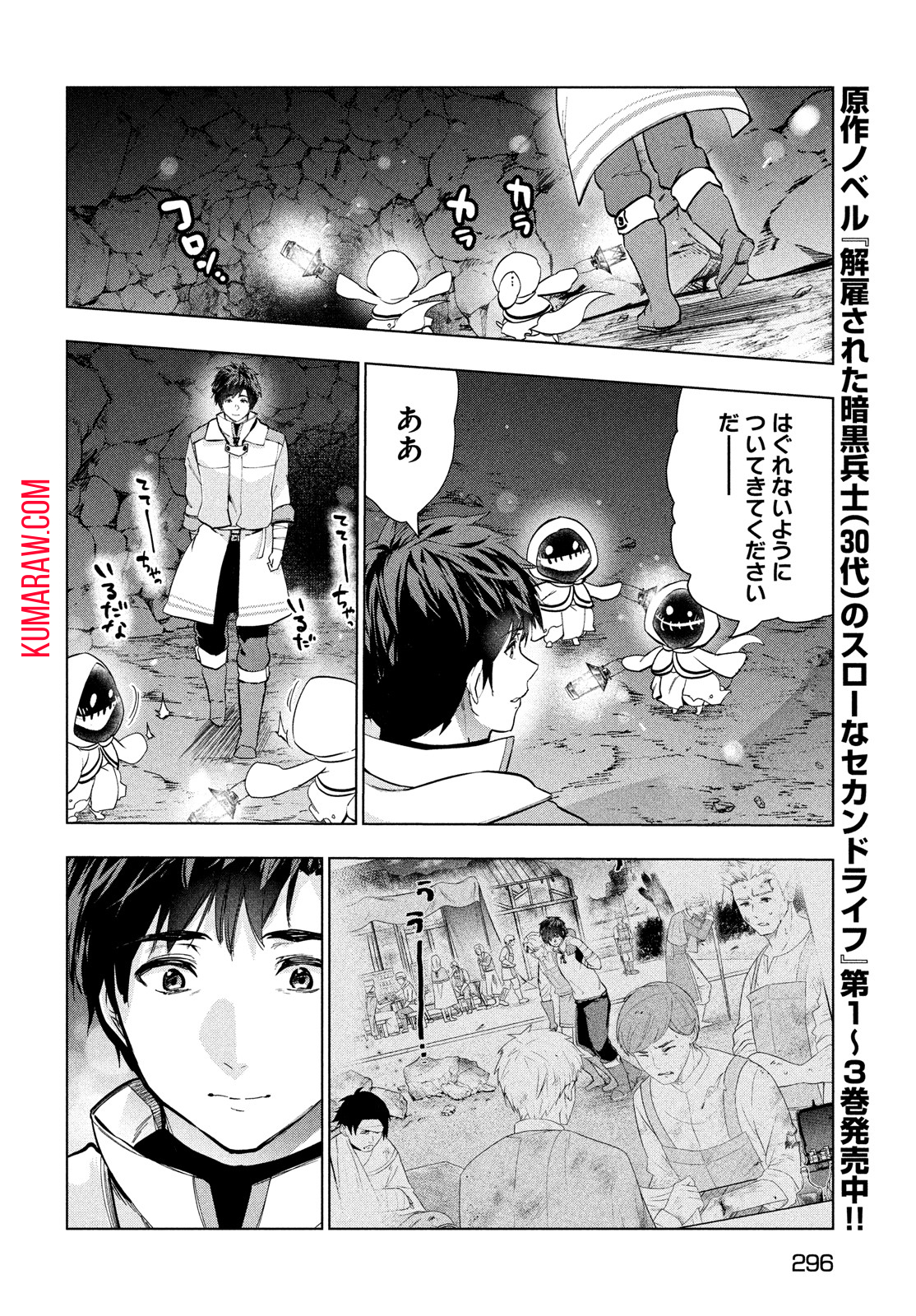 解雇された暗黒兵士（30代）のスローなセカンドライフ 第26話 - Page 6