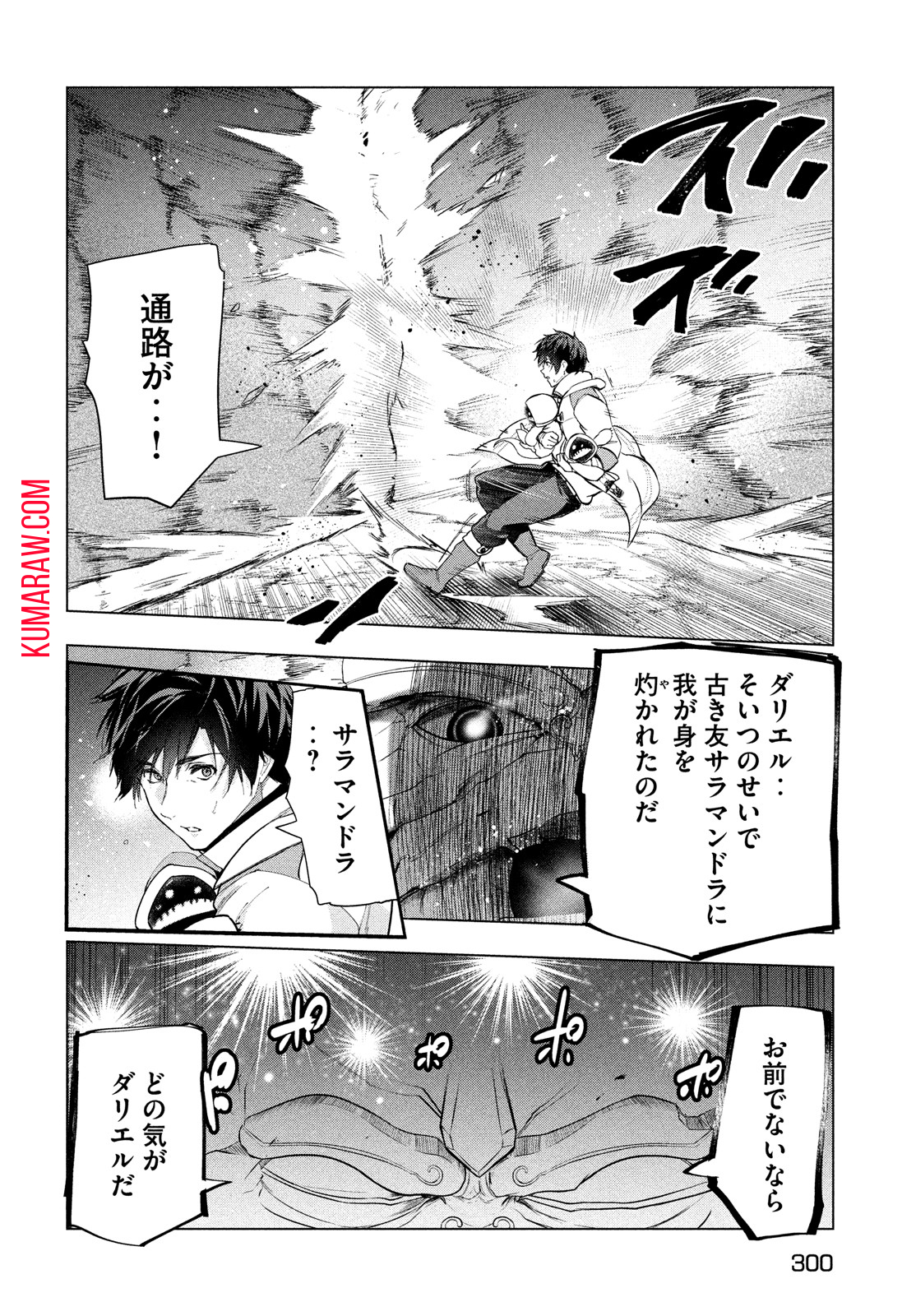 解雇された暗黒兵士（30代）のスローなセカンドライフ 第26話 - Page 11