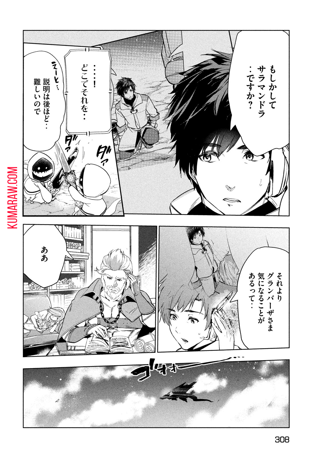 解雇された暗黒兵士（30代）のスローなセカンドライフ 第26話 - Page 18