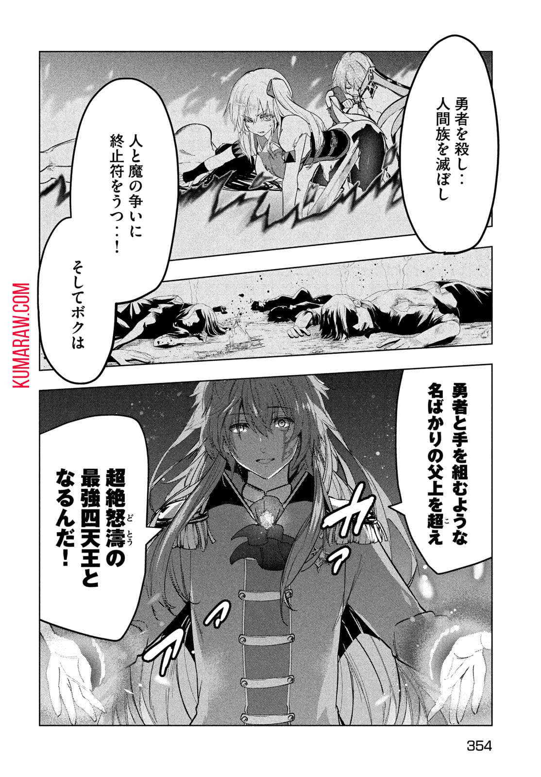 解雇された暗黒兵士（30代）のスローなセカンドライフ 第27話 - Page 13