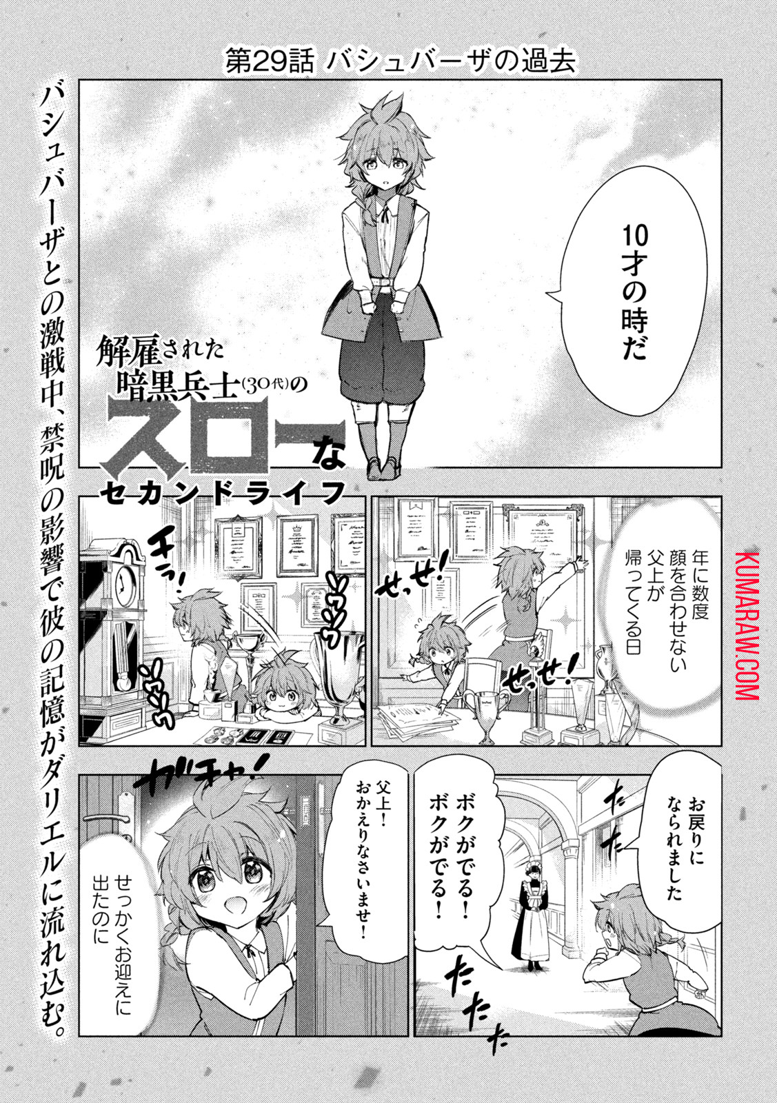 解雇された暗黒兵士（30代）のスローなセカンドライフ 第29話 - Page 2