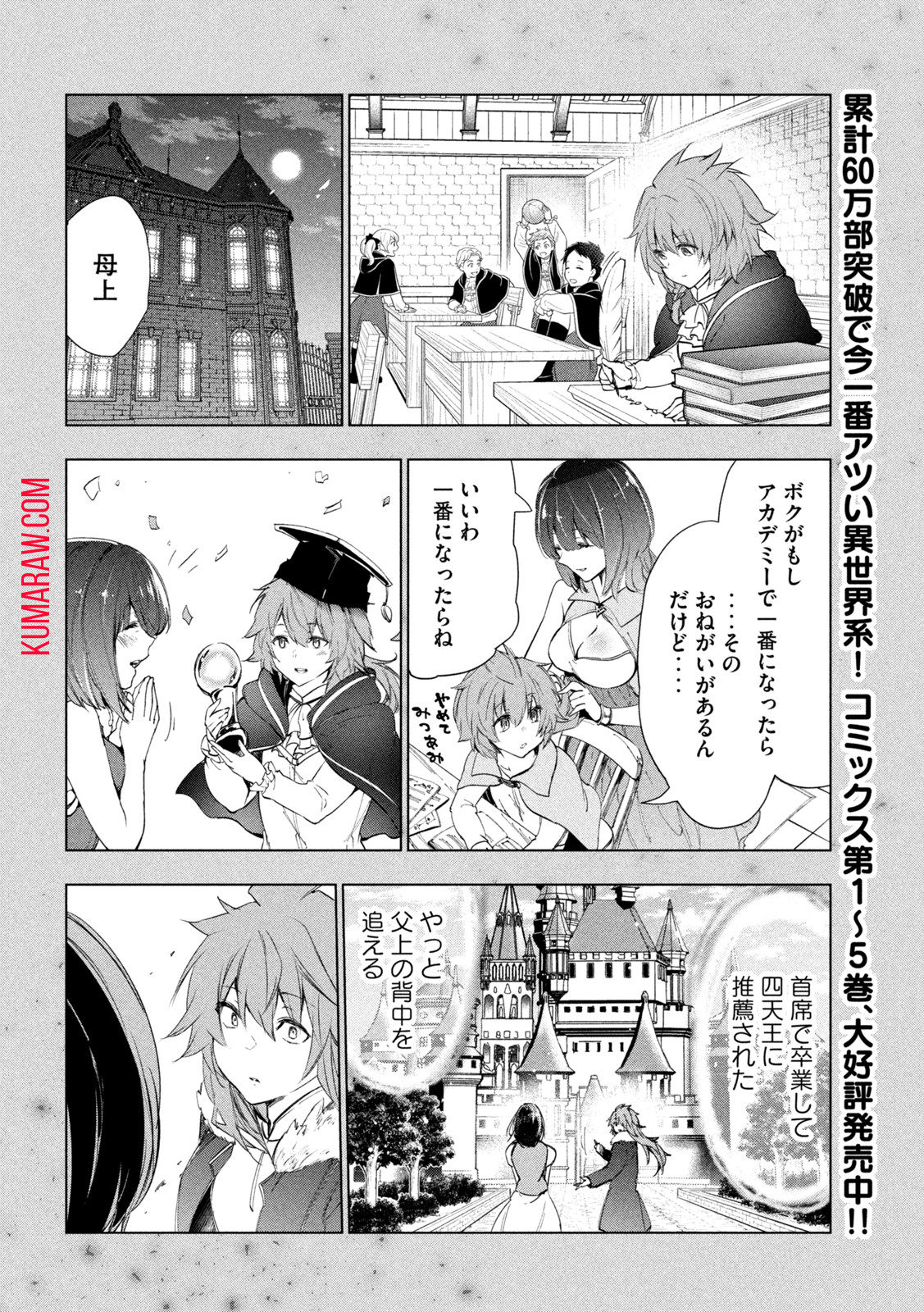 解雇された暗黒兵士（30代）のスローなセカンドライフ 第29話 - Page 4