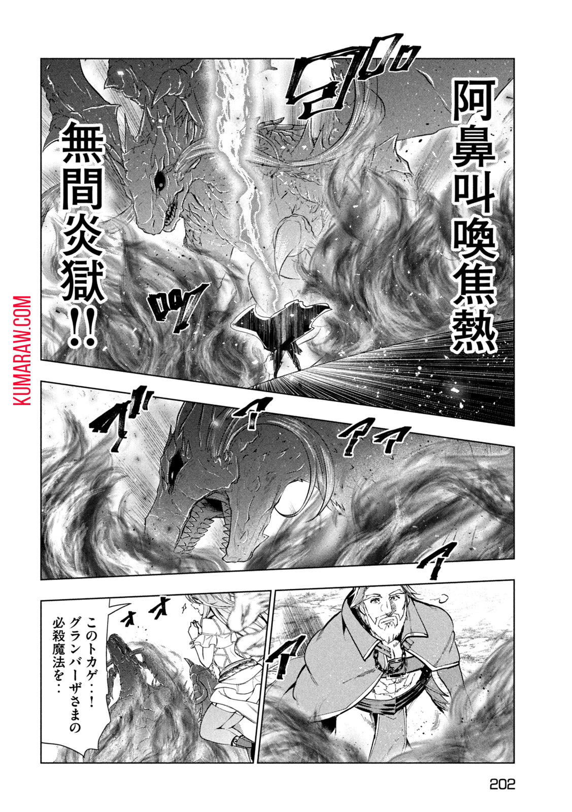 解雇された暗黒兵士（30代）のスローなセカンドライフ 第29話 - Page 23